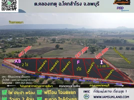  Land for sale at Iamsukland 1, Khlong Ket, Khok Samrong, Lop Buri, Thailand